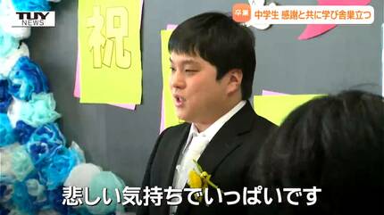 生徒も、先生も、保護者も涙鶴岡市の中学校で卒業式 卒業生が感謝