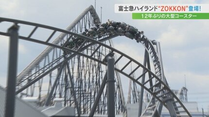 最高時速73km、急上昇など バイク型の新コースター「ZOKKON」お披露目