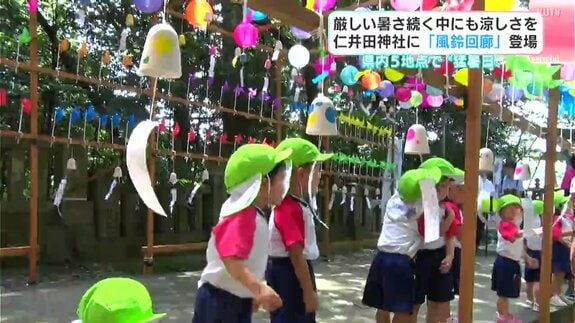 高知県内５地点で“猛暑日”　厳しい暑さ続く中「風鈴回廊」登場　神社の参道におよそ200個の風鈴　|　高知のニュース・天気｜KUTV NEWS | KUTVテレビ高知