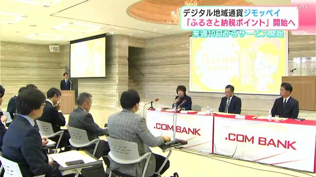 高知信用金庫のデジタル地域通貨ジモッペイ 「ふるさと納税ポイント」のサービス開始 返礼品として寄付額の30%相当を受け取ることができる仕組み|TBS NEWS DIG