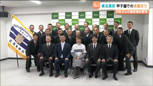 3年ぶり21回目のセンバツへ 東北高校・松本主将掲げる目標「走塁を絡めた日本一」 仙台|TBS NEWS DIG
