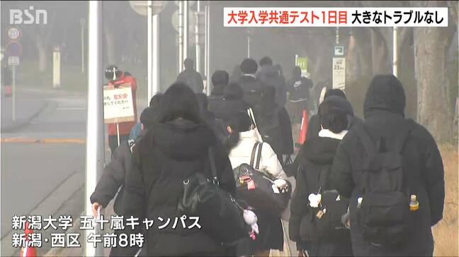「みんなと気持ちは同じ。楽しみます」大学入学共通テスト1日目新潟県内大きなトラブルなし　|TBS NEWS DIG