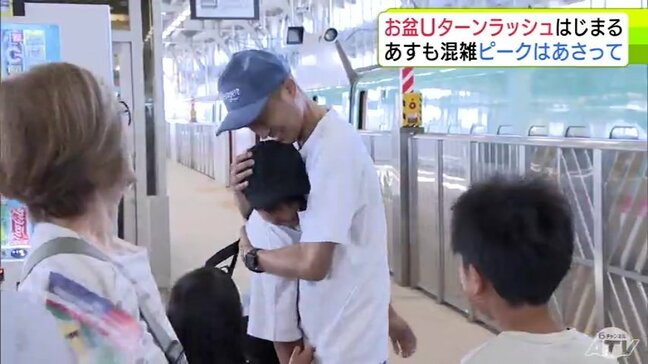 ふるさとで過ごした夏の思い出を胸に… 涙こらえながら別れを惜しむ人も 最大9連休の「お盆休み」も終盤に 青森県内でもUターンラッシュ 新幹線の上りは15日も混雑続く見込み ピークは16日午後予想|TBS NEWS DIG