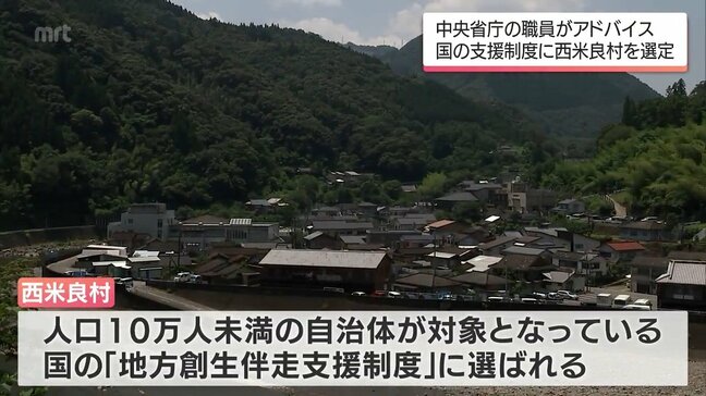 中央省庁の職員が自治体にアドバイスをして課題解決を図る 国の「地方創生伴走支援制度」に西米良村|TBS NEWS DIG
