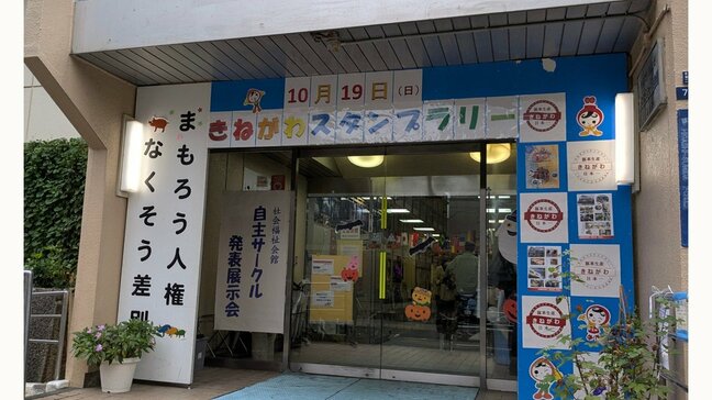 今年も開催！皮革・油脂の街を学ぶ「きねがわスタンプラリー」|TBS NEWS DIG