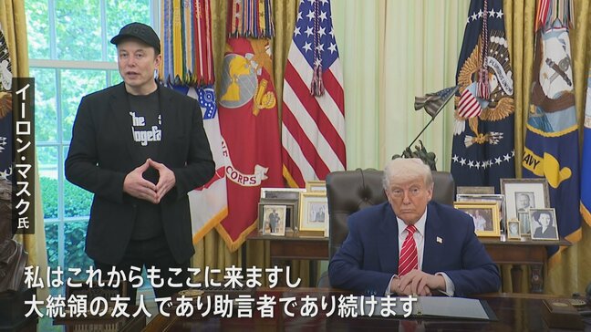 トランプ政権の役職から退任表明のマスク氏「今後も大統領に助言を続ける」|TBS NEWS DIG