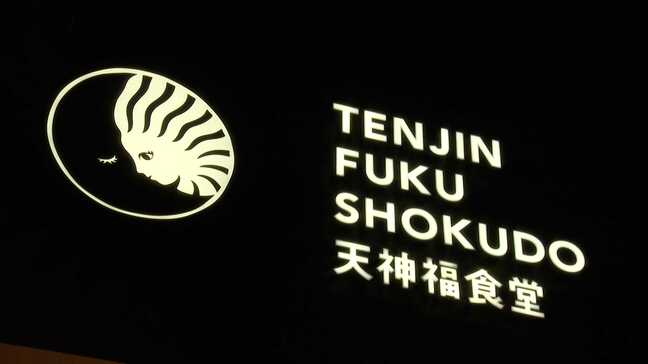 ワンビルの「天神福食堂」を公開　現金は使えない、イタリアンレストランが手掛けるメニューほぼ1000円以下で|TBS NEWS DIG