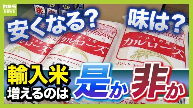 食卓ピンチ！コメ高騰いつまで？輸入米に頼るべきなのか　食糧安全保障から農業政策、トランプ関税のカードに？専門家3氏も見解分かれる|TBS NEWS DIG
