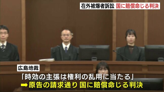 「国はもう控訴をやめてほしい」在外被爆者訴訟で賠償命令　国の時効消滅主張を認めず　広島地裁|TBS NEWS DIG