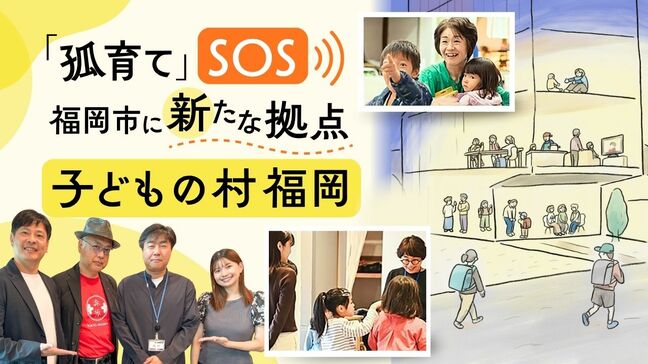 虐待の背景「孤育て」を防ぐ新拠点 「子どもの村福岡」が市街地に建設へ|TBS NEWS DIG