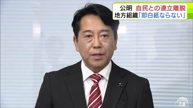 公明党　自民党との連立離脱を受け　公明党青森県本部・夏坂修 代表「即 県連・県本部の関係も白紙ということにはならない」|TBS NEWS DIG