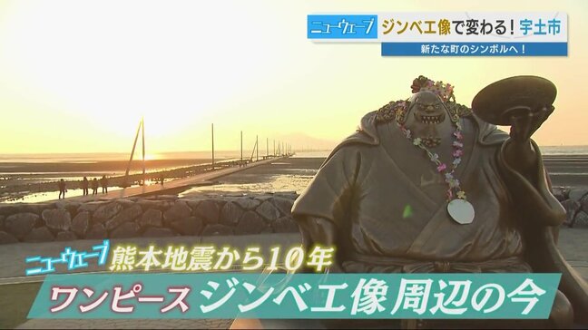 来客数は5年で7倍に!熊本地震から10年 「ジンベエ像」驚異の集客力 震災を乗り越え「世界」が訪れる町へ 熊本・宇土市|TBS NEWS DIG