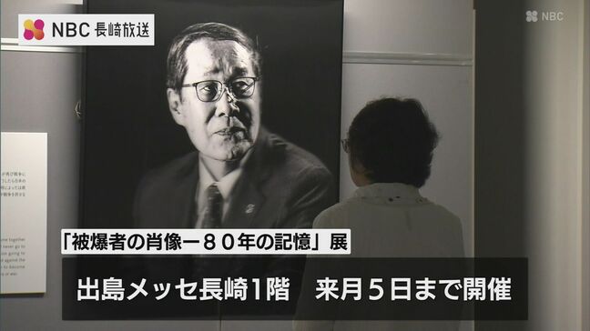 「被爆者の肖像　80年の記憶展」長崎市で開催|TBS NEWS DIG