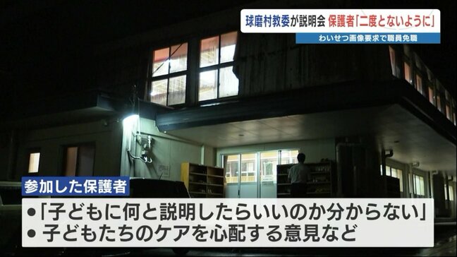 「子どもに何と説明したら・・・」保護者説明会で戸惑いの声 「わいせつ画像要求」での懲戒免職 詳細明かされず 熊本県球磨村教委|TBS NEWS DIG