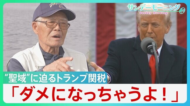 「日本はダメになっちゃうよ！」“聖域”のコメに追い打ちをかけるトランプ関税 コメの「輸入拡大案」も浮上【サンデーモーニング】|TBS NEWS DIG