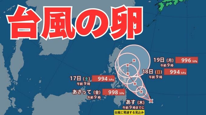 【台風1号に発達か】「1月の発生は2019年以来」ミンダナオ島の東にある熱帯低気圧「台風の卵」が24時間以内に台風へ発達する見込み【気象庁 14日午前10時25分発表】|TBS NEWS DIG