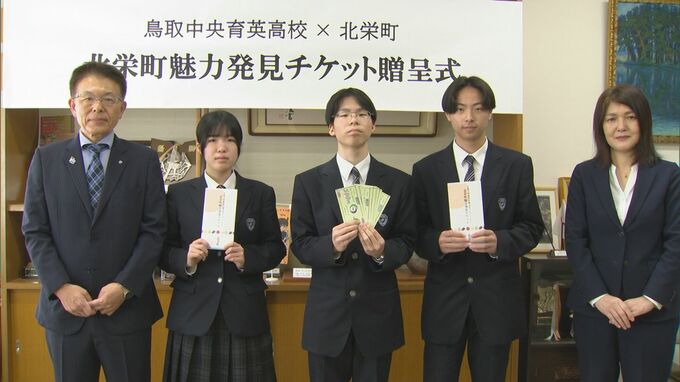 「ワクワクとニヤけが止まらない！」町唯一の高校の全校生徒220人に「１万円分の商品券」を贈呈　町の大盤振る舞い政策の狙いは？　鳥取県北栄町|TBS NEWS DIG