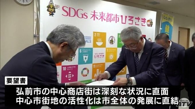 「活性化は待ったなしの状況」弘前市議会が中心市街地の再生に向けて市長に要望書を提出　青森県弘前市　|　青森のニュース│ATV NEWS│青森テレビ