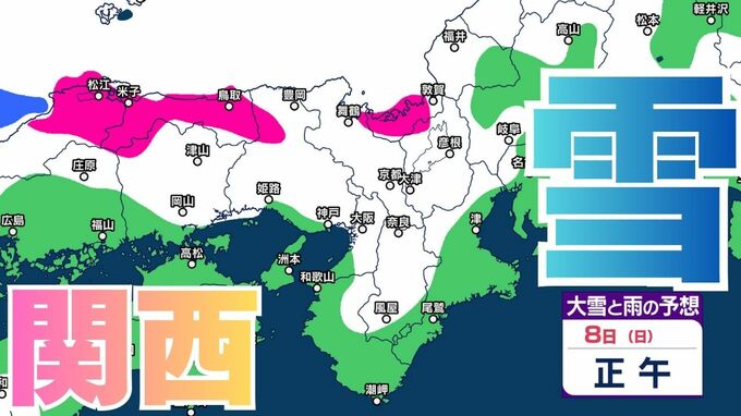 【関西の雪 どうなる？】近畿地方（大阪・京都・兵庫・滋賀・奈良・和歌山）の雪雨シミュレーションと16日間天気予報【気象庁/2月6日】|TBS NEWS DIG