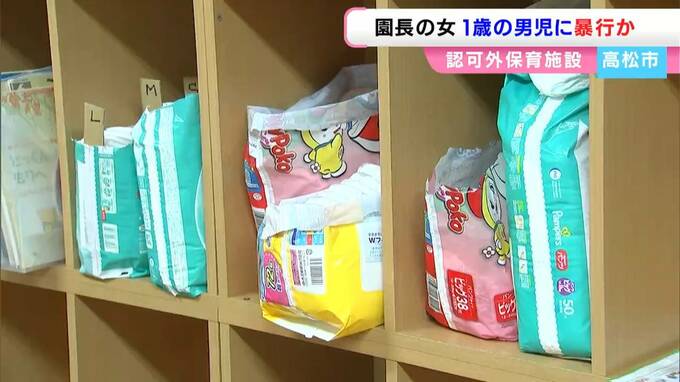 「子どもの顔にあざがあった」認可外保育施設で1歳の男の子を床に投げつける暴行を加えた疑い　施設管理者の女（59）を逮捕　容疑を黙秘【香川】　|　岡山・香川のニュース | 天気 | RSK山陽放送