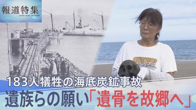 「遺骨持ってくるから、私が持ってくるから」交わされた約束、183人犠牲の海底炭鉱事故 遺骨発見の瞬間【報道特集】|TBS NEWS DIG