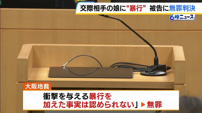 「衝撃与える暴行　認められない」交際相手の０歳次女への傷害罪に問われた男性に無罪判決　次女は脳死と同程度の「急性硬膜下血腫」も「低酸素脳症などで生じた可能性 否定できない」大阪地裁|TBS NEWS DIG