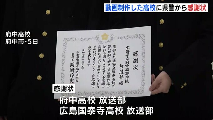 「青い看板の裏が見えたら逆走ですよ」高速道路の逆走防止など訴える動画を作成　　高校２校に広島県警から感謝状贈呈|TBS NEWS DIG