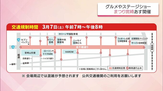まつり宮崎の見どころと交通規制のお知らせ　|　MRTニュース ｜ ＭＲＴ宮崎放送