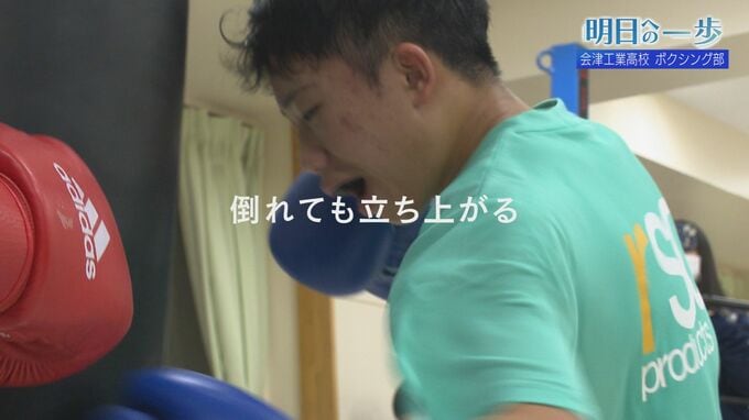 強さを追い求め　一心不乱にサンドバッグを打ちこむ　会津工業高校ボクシング部【明日への一歩】　|　福島のニュース│TUF