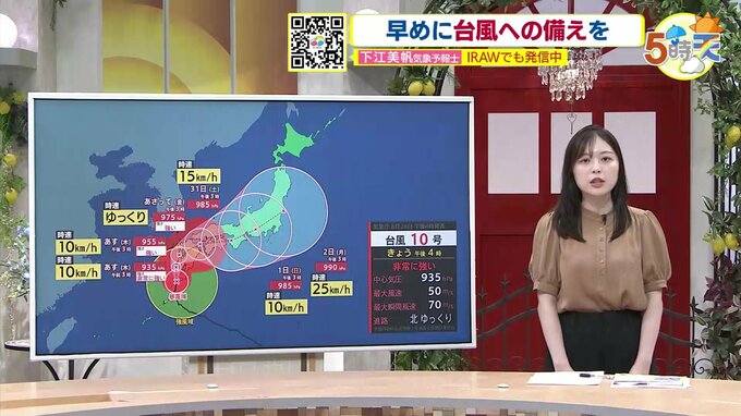 【あす8/29(木) 広島天気】台風１０号の影響でまとまった雨に　一日本降りの雨　午後は雨脚強まる予想　|　RCC NEWS | 広島ニュース | RCC中国放送