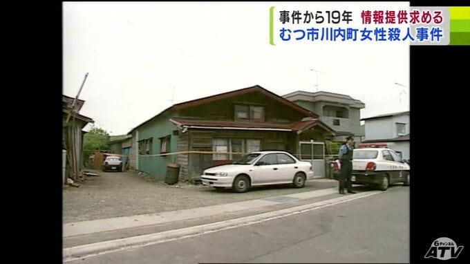 【未解決】事件の発生から間もなく19年…「むつ市川内町女性殺人事件」　警察が情報提供呼びかけ　これまでに延べ15万100人の警察官が捜査|TBS NEWS DIG