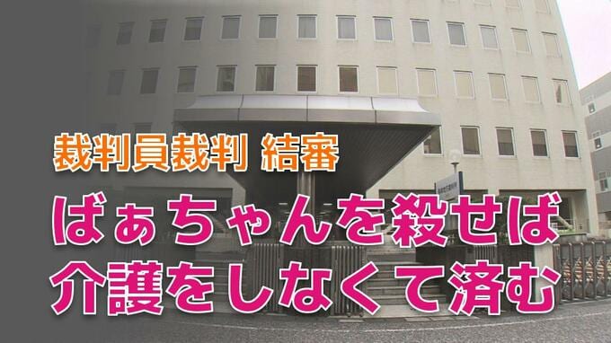 「ばぁちゃんは悪魔」介護ストレスで精神障がいに…孫(37) が祖母(91) 殺害　争点は心神“耗弱”か“喪失”か　|　長崎のニュース | 天気 | NBC長崎放送