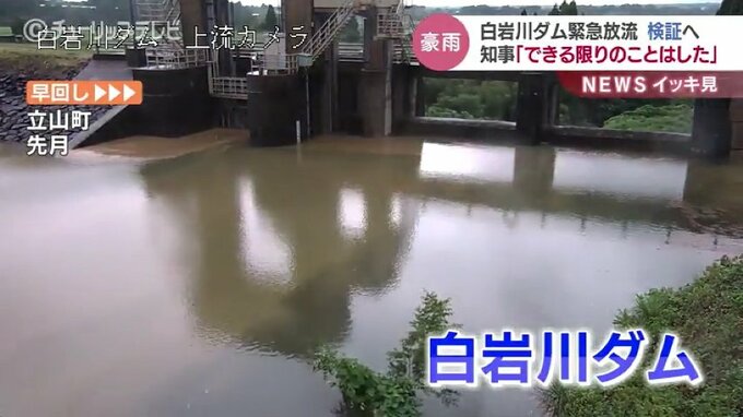 「急激な降雨量の増加で決壊も…」白岩川ダム緊急放流で新田知事「できる限りの周知はした」運用方法などは検証　富山　|　富山のニュース｜天気・防災｜チューリップテレビ