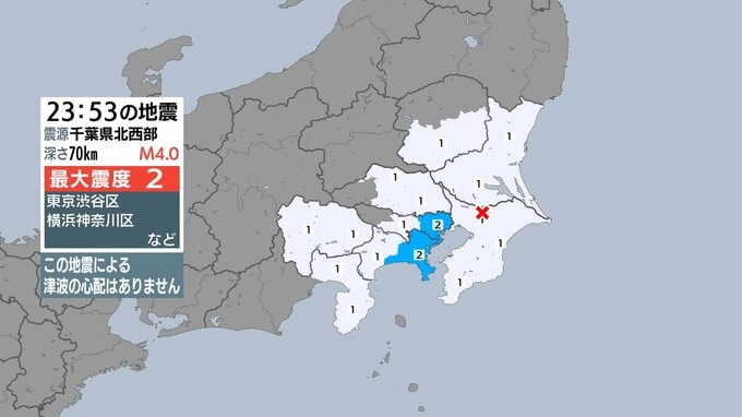 東京都、神奈川県で最大震度2の地震　東京都・東京渋谷区、神奈川県・横浜神奈川区、横浜旭区、横浜緑区|TBS NEWS DIG