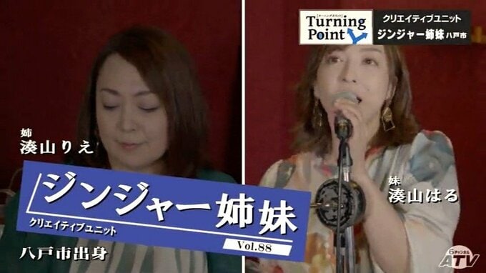 「ふるさとの言葉があるのが宝物」南部弁で歌う“アナと雪の女王”がYouTubeで大バズり　クリエイティブユニット～ジンジャー姉妹のターニングポイント　|　青森のニュース│ATV NEWS│青森テレビ