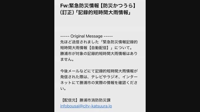 千葉・勝浦市が豪雨でないのに「記録的短時間大雨」と防災メールを発信　“設定ミス”が原因か　市担当者「防災サーバーの理解度が足りず」|TBS NEWS DIG