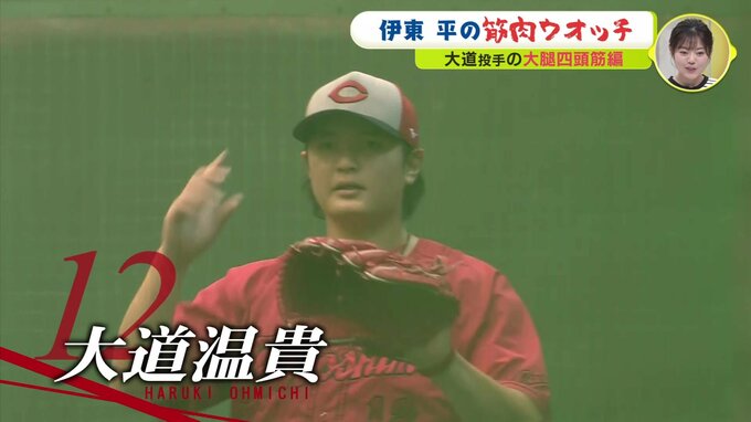 広島カープ･大道温貴の太ももがすごい 「筋肉ウォッチ」 本人の大腿四頭筋 画像を入手　日南キャンプから　|　RCC NEWS | 広島ニュース | RCC中国放送