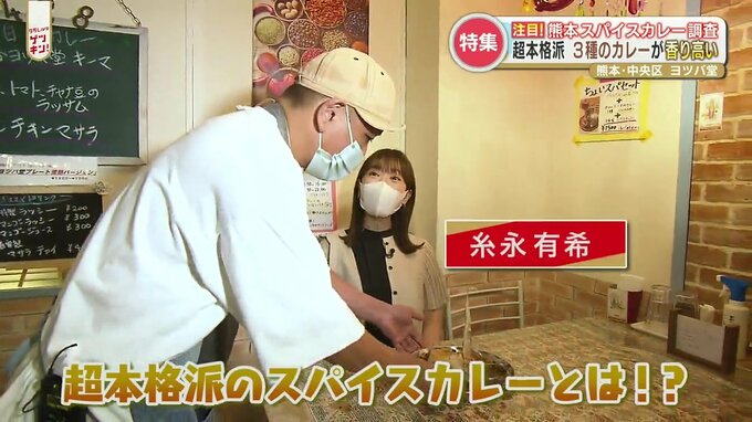 個性派ぞろいのスパイスカレーを調査　暑い夏だからこそ食べたい！　|　熊本のニュース｜RKK NEWS｜RKK熊本放送
