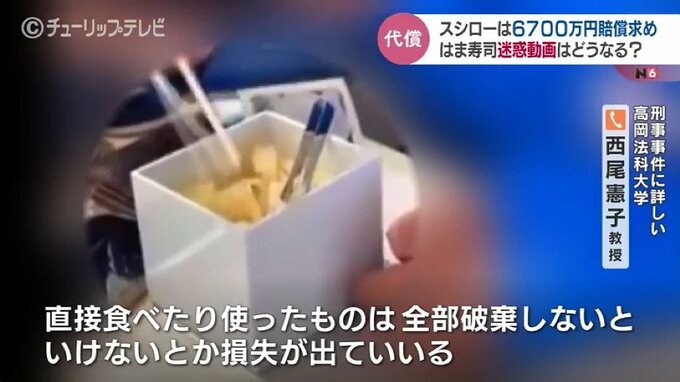 回転寿司の迷惑動画 スシローは6700万円損害賠償求め提訴　はま寿司のガリ直食いはどうなる？　|　富山のニュース｜天気・防災｜チューリップテレビ