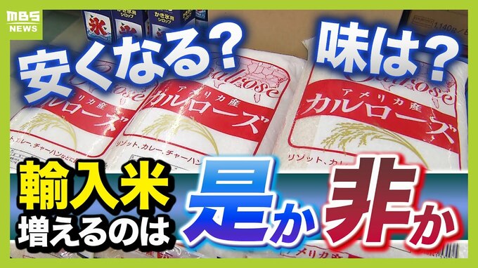 食卓ピンチ！コメ高騰いつまで？輸入米に頼るべきなのか　食糧安全保障から農業政策、トランプ関税のカードに？専門家3氏も見解分かれる|TBS NEWS DIG