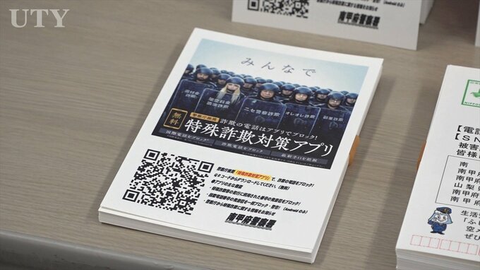 特殊詐欺対策アプリの二次元コード付きはがき　1000枚を警察署に寄贈　管轄内の住宅に発送へ　山梨・南甲府警察署|TBS NEWS DIG