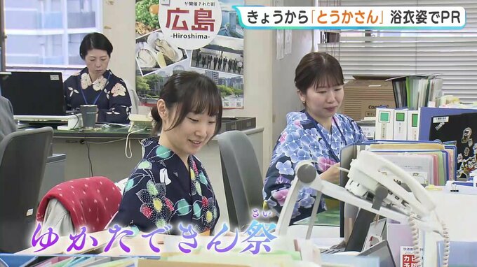 「浴衣で街に出るきっかけに」 とうかさん・ゆかたできん祭を前に　広島市職員が浴衣姿で勤務|TBS NEWS DIG