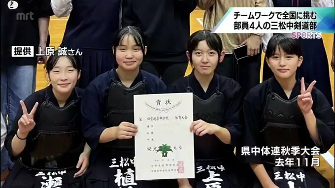 部員1年生女子4人だけで全国大会の切符を手に　三松中学校剣道部(小林市)に注目|TBS NEWS DIG