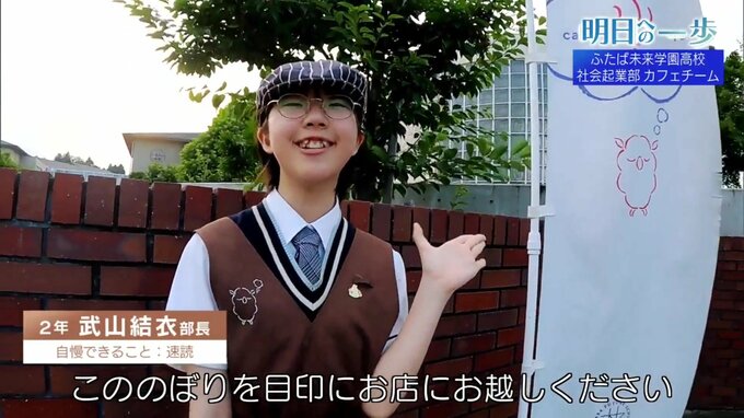本格ハンドドリップに手作りお菓子も！高校生が自立経営を目指す「Cafeふぅ」の魅力に迫る　ふたば未来学園【明日への一歩】|TBS NEWS DIG