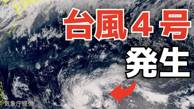 【台風情報】４月に「台風４号」が発生　非常に強い勢力へ発達する見込み　最大瞬間風速は70メートル予想（シンラコウ＝伝説上の女神）今後の進路は？10日（金）～15日（水）雨風シミュレーション【気象庁 最新情報】|TBS NEWS DIG