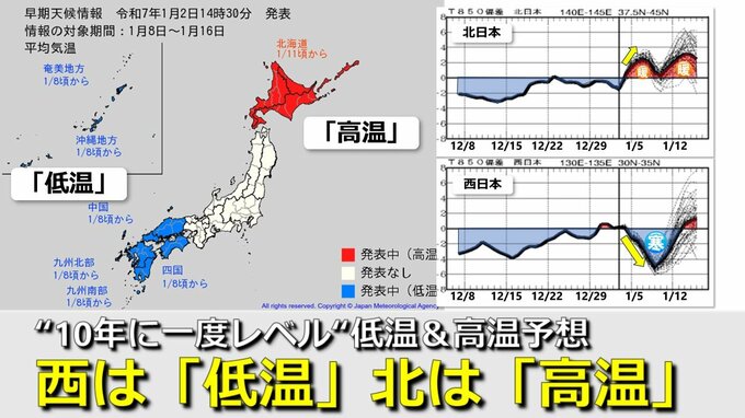 【低温＆高温情報】西は「低温」・北は「高温」 西日本の仕事始めは“厳しい寒さ”の1週間　一方で北海道は1/11頃から “かなりの高温” 予想　「低温・高温に関する情報」発表　気象庁【全国各地の16日間天気予報（1/20まで）】　|　RCC NEWS | 広島ニュース | RCC中国放送