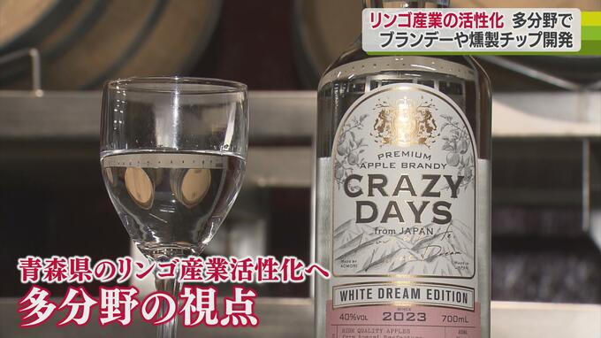 高齢化や担い手不足…衰退するリンゴ産業の一助へ　アップルブランデーで地域活性化　|　青森のニュース│ATV NEWS│青森テレビ