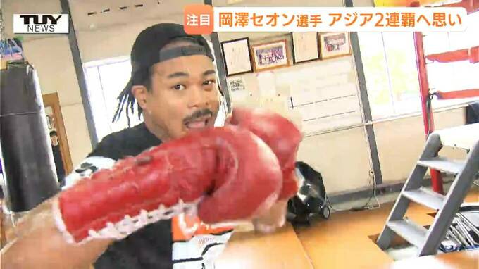 【アジア大会】ボクシング・岡澤セオン選手が快勝、準々決勝に進出（山形）|TBS NEWS DIG