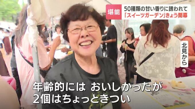 北見から訪れた来場者にインタビュー