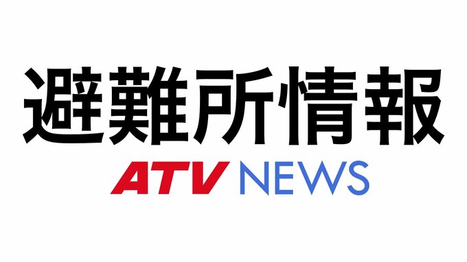 避難所情報　青森県内 　9日午後4時20分時点　|　青森のニュース│ATV NEWS│青森テレビ